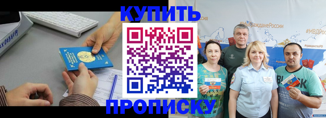 прописка в Кунгуре