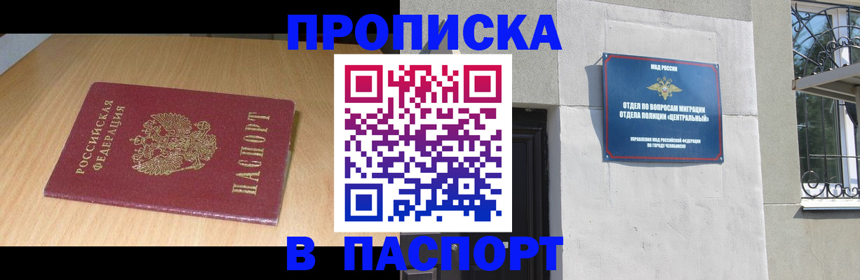 прописка гарантия в Кунгуре