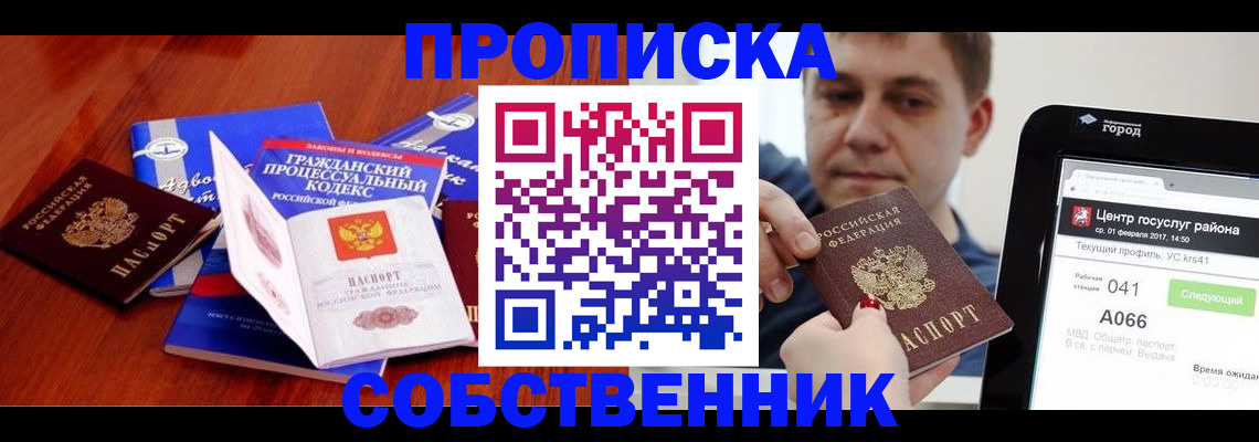 временная регистрация купить в Кунгуре