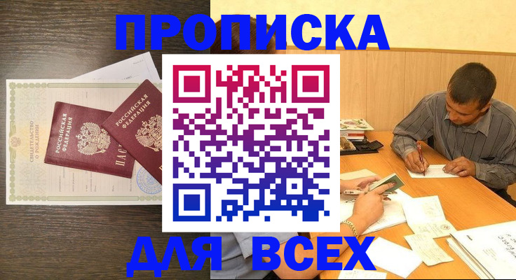 прописка паспорт в Кунгуре