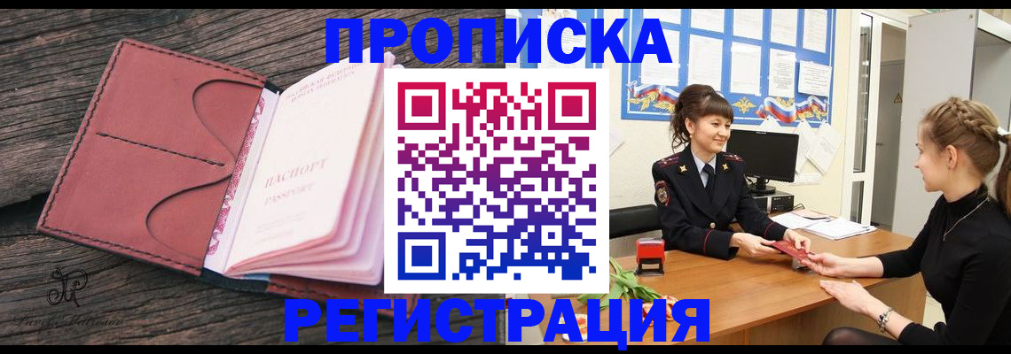 прописка от собственника в Кунгуре